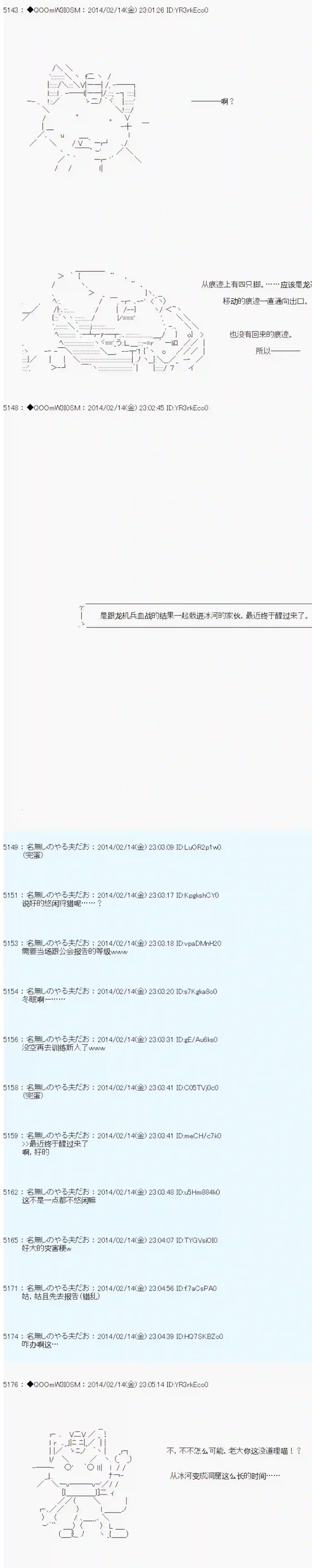 德齐那意欧要撰写狩猎日记的样子第48话