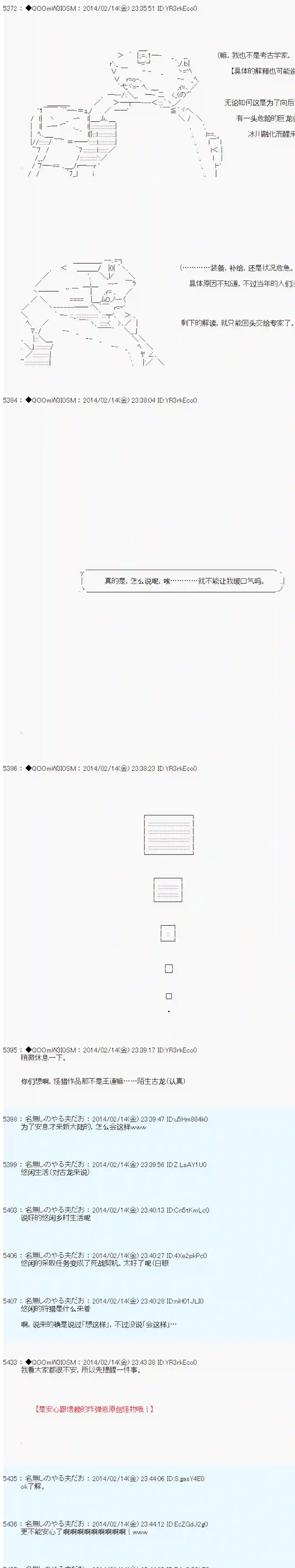德齐那意欧要撰写狩猎日记的样子第48话
