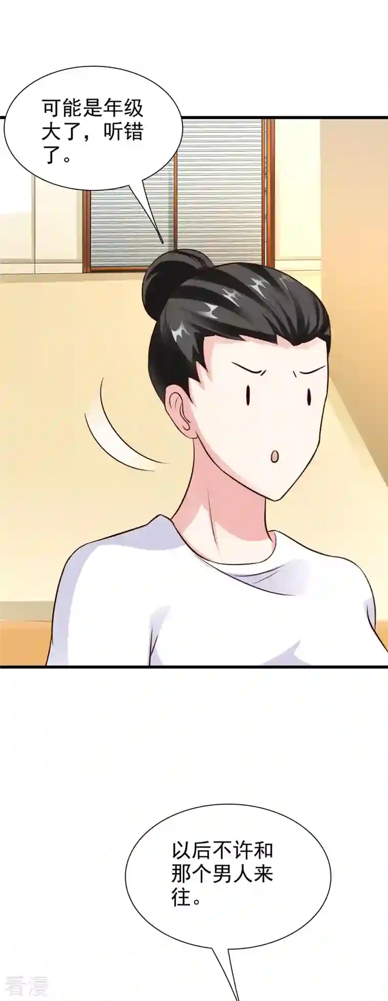 男神爸比快到碗里来第48话