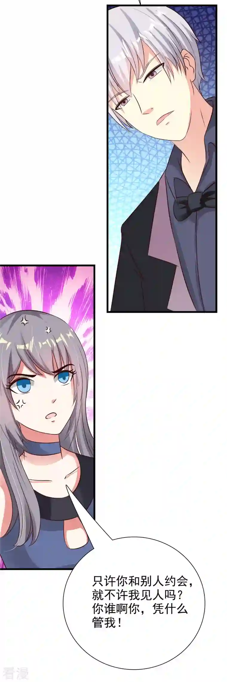 男神爸比快到碗里来第48话