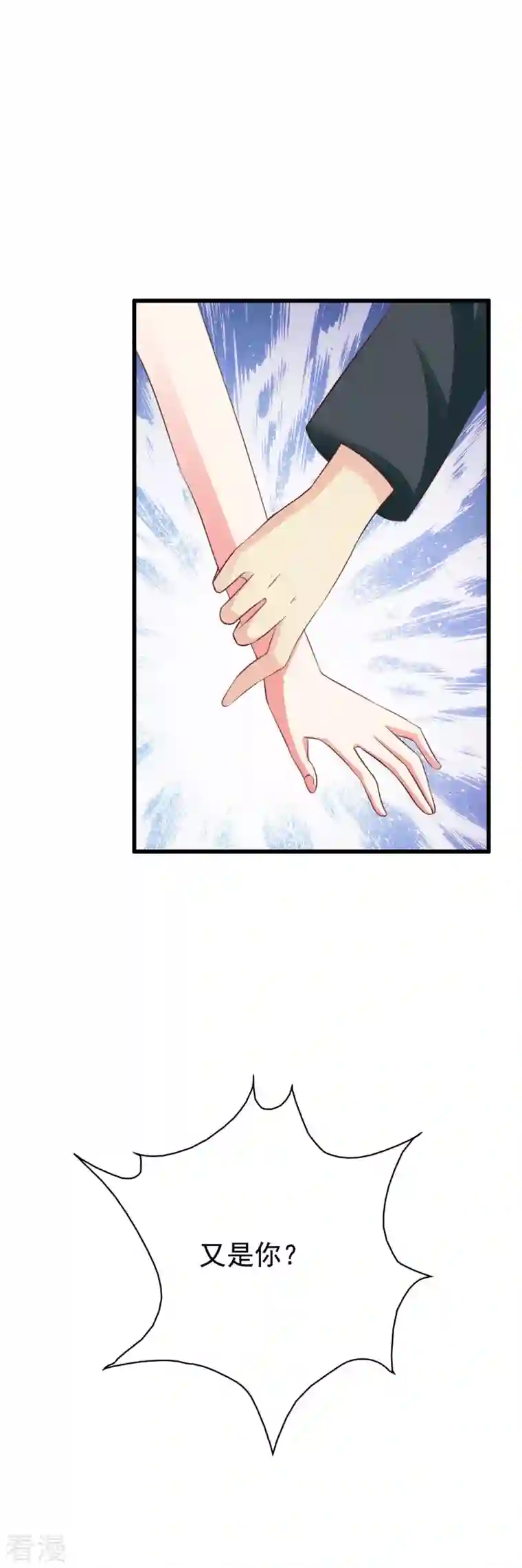 男神爸比快到碗里来第48话