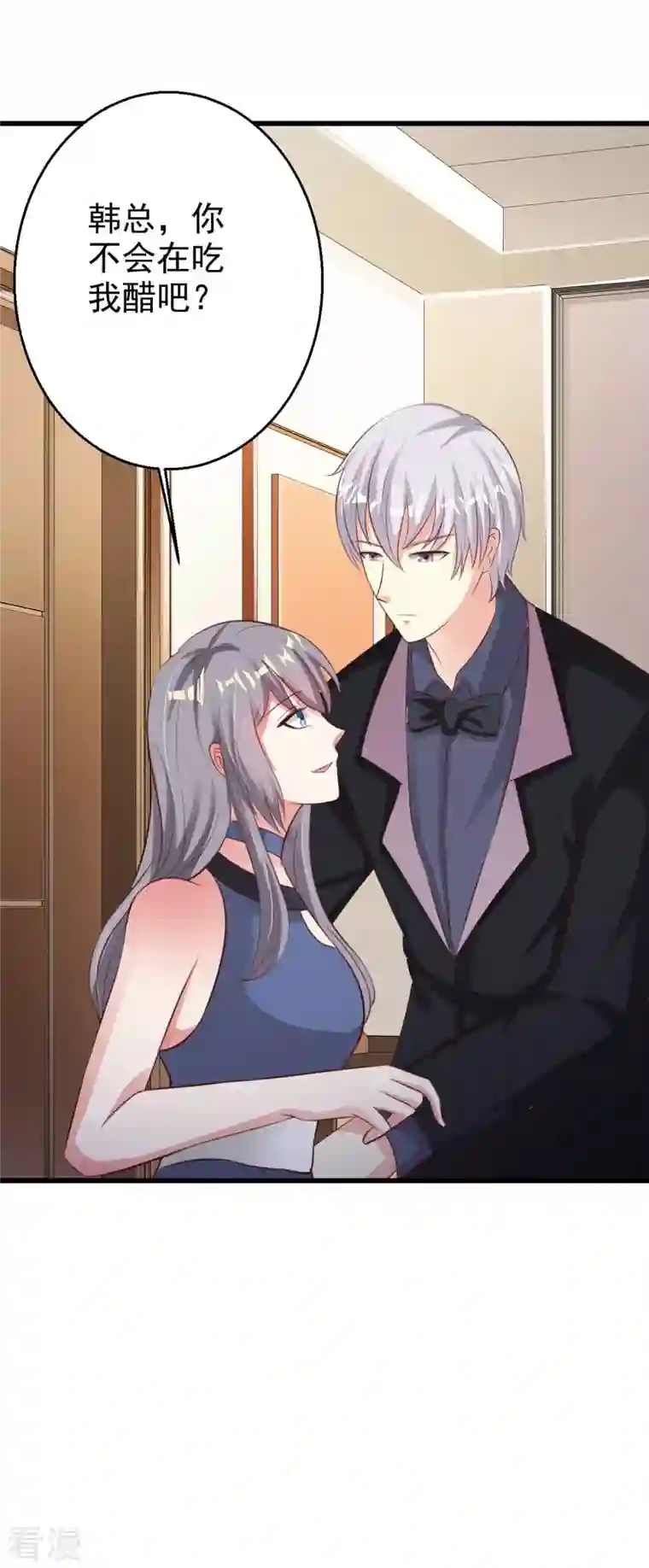 男神爸比快到碗里来第48话