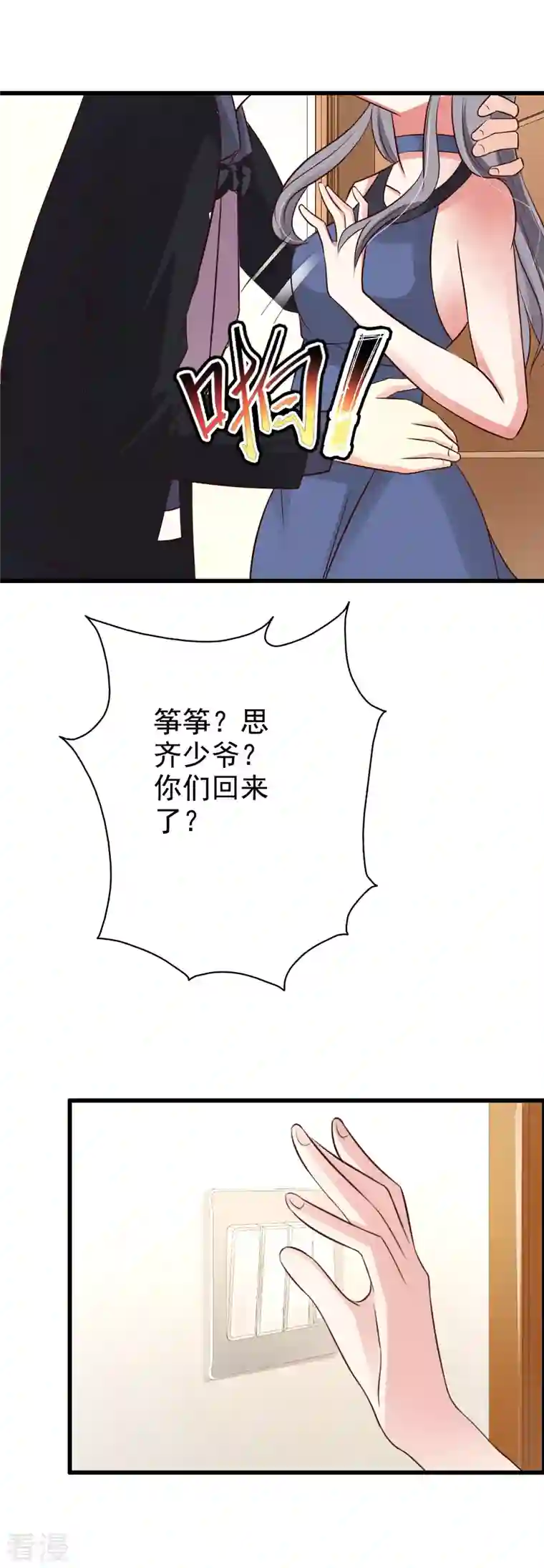 男神爸比快到碗里来第48话