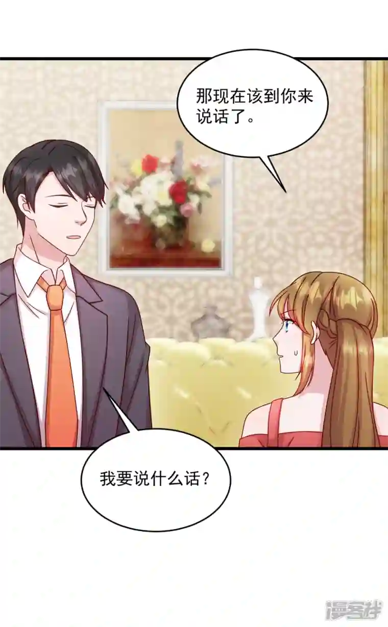 萌宝驾临：爹地妈咪超凶的第29话 等一个时机