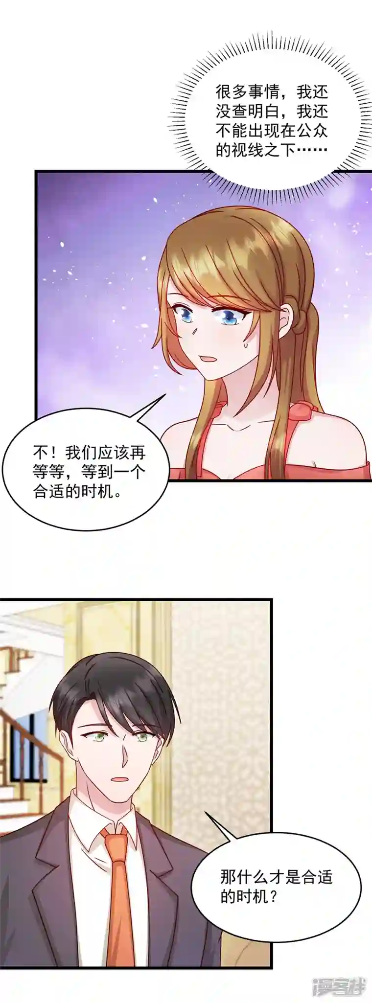 萌宝驾临：爹地妈咪超凶的第29话 等一个时机