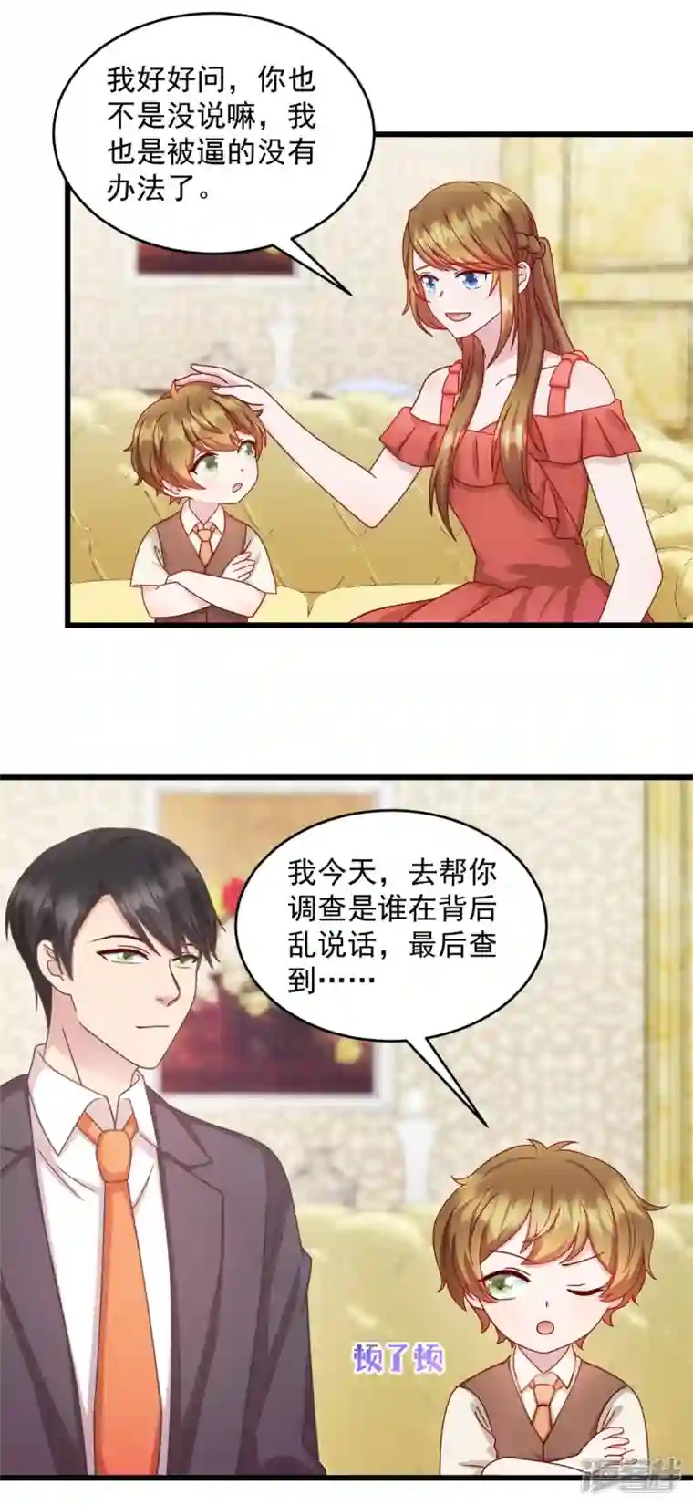 萌宝驾临：爹地妈咪超凶的第29话 等一个时机