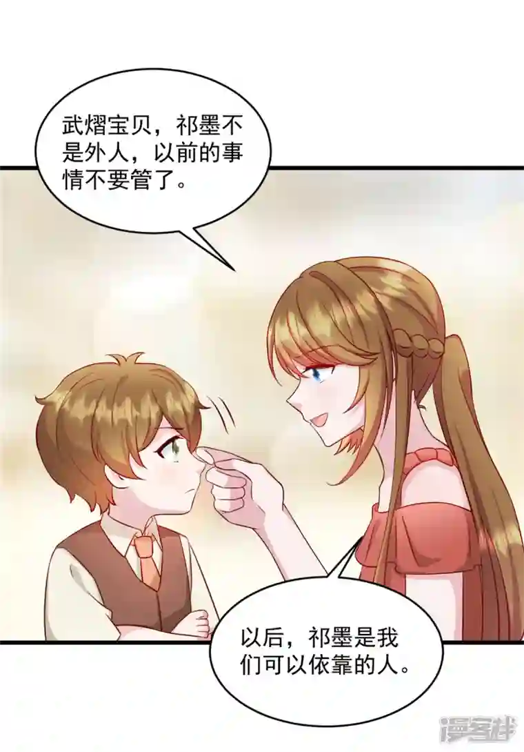 萌宝驾临：爹地妈咪超凶的第29话 等一个时机