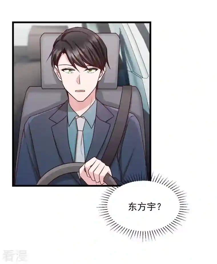 萌宝驾临：爹地妈咪超凶的第30话 她才不是你老婆！