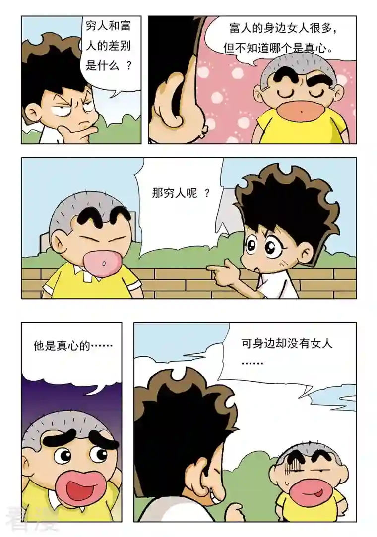 冲吧！小鬼第49话