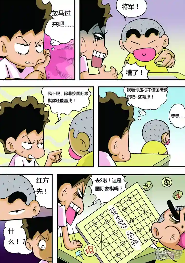 冲吧！小鬼第50话