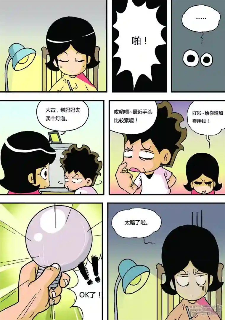 冲吧！小鬼第50话