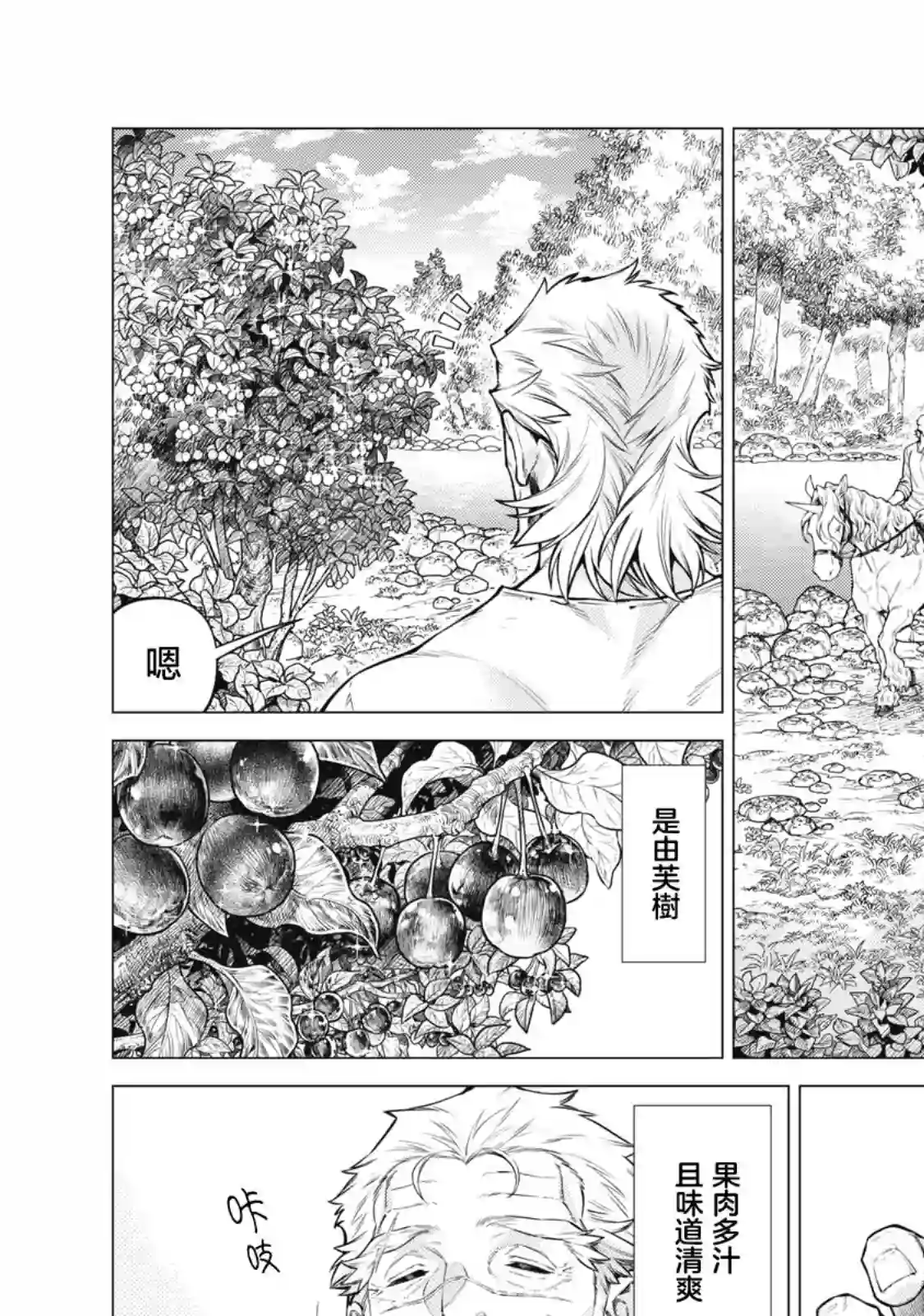 边境的老骑士第57话