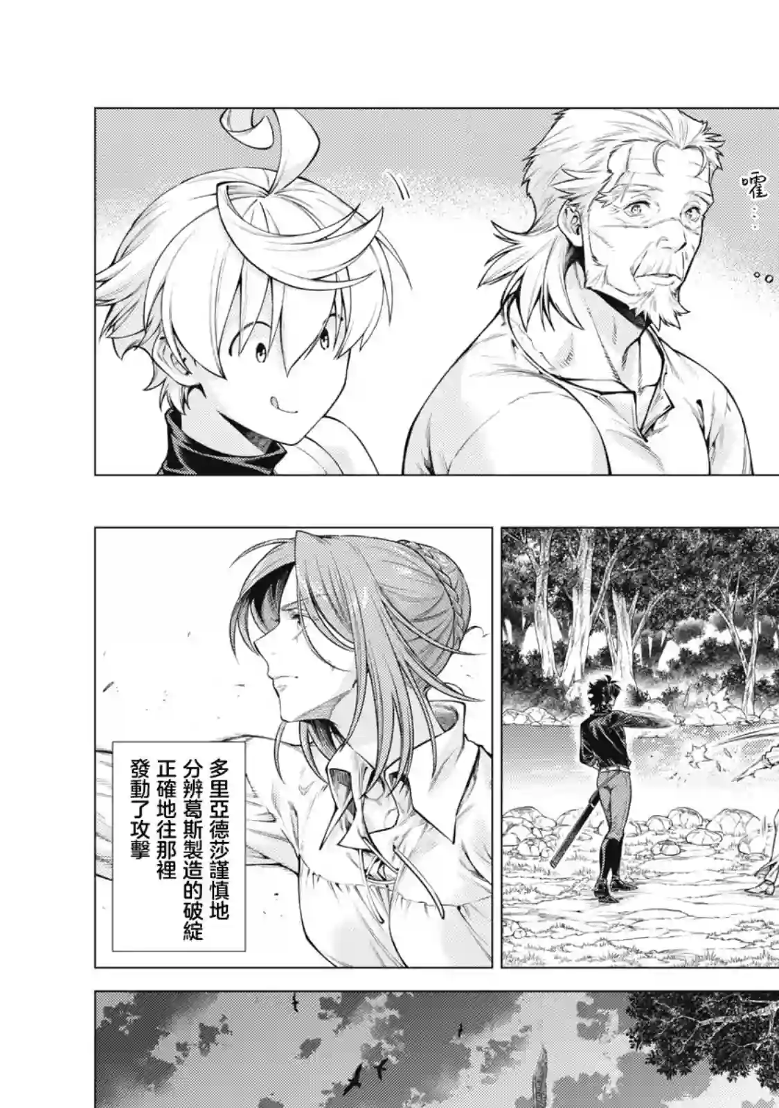 边境的老骑士第57话