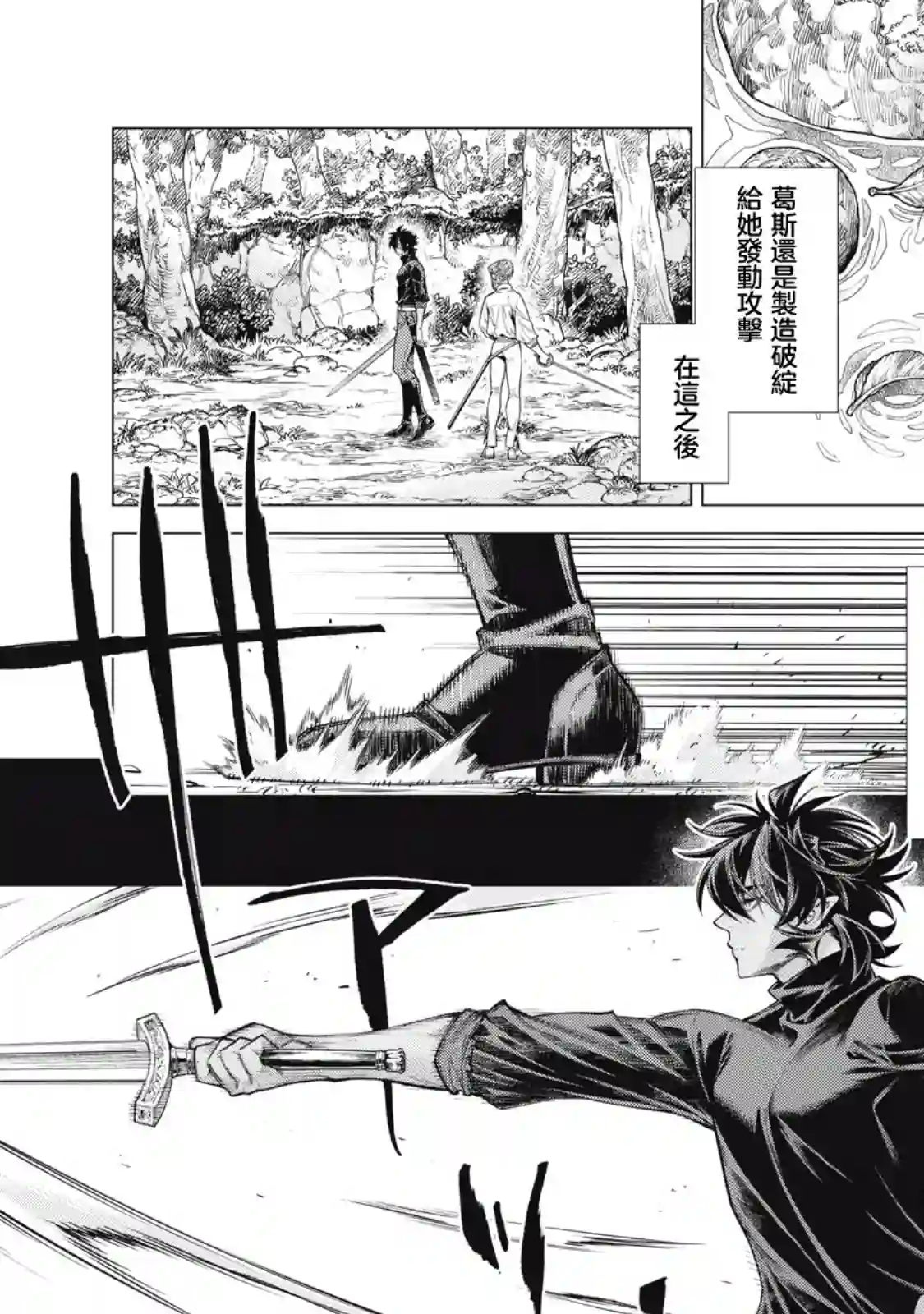 边境的老骑士第57话