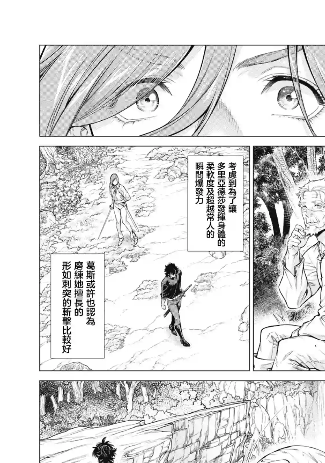 边境的老骑士第57话