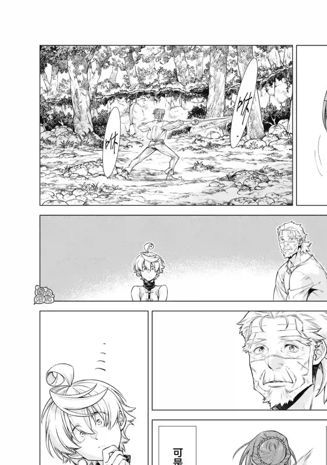 边境的老骑士第57话