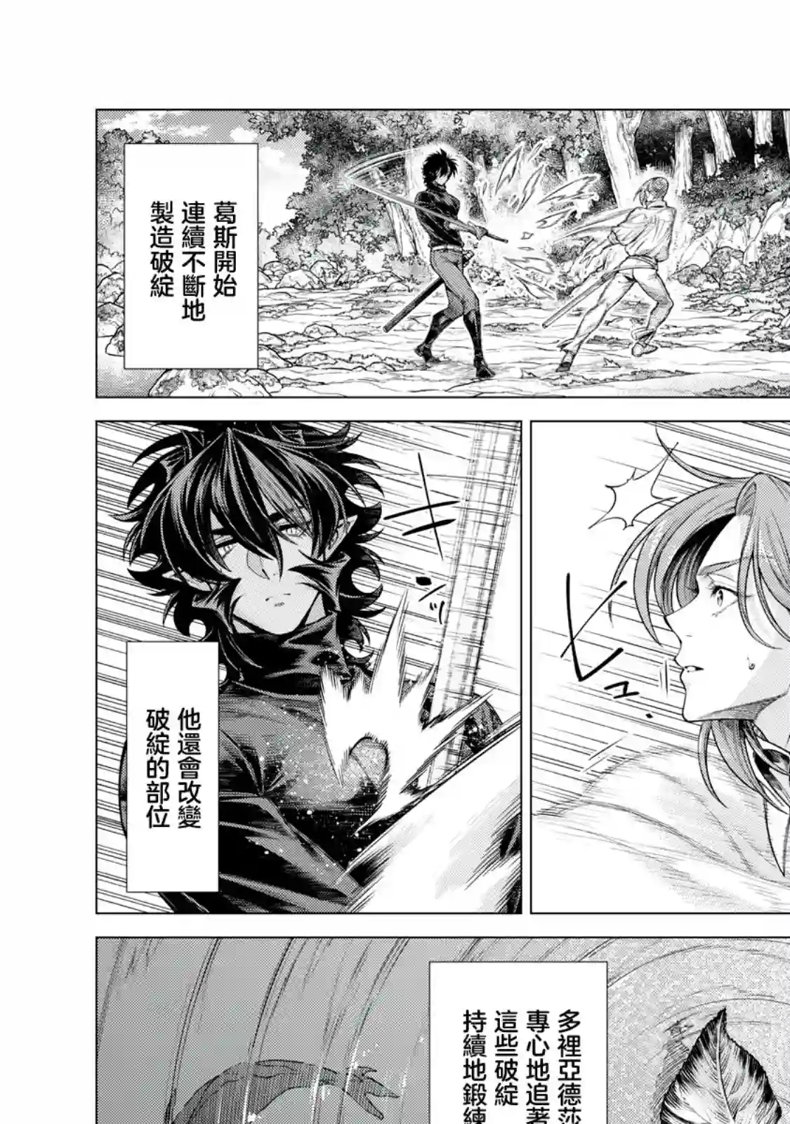 边境的老骑士第57话