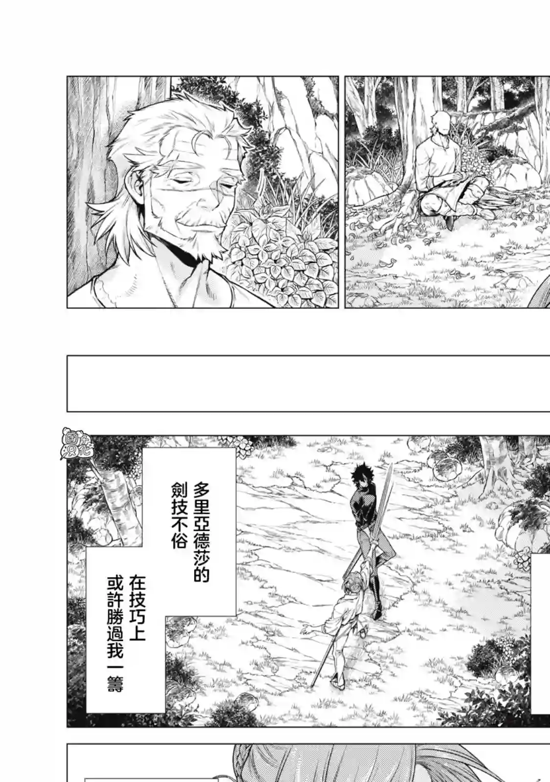 边境的老骑士第57话