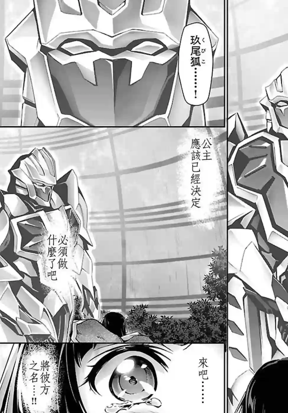 人狼机第24话