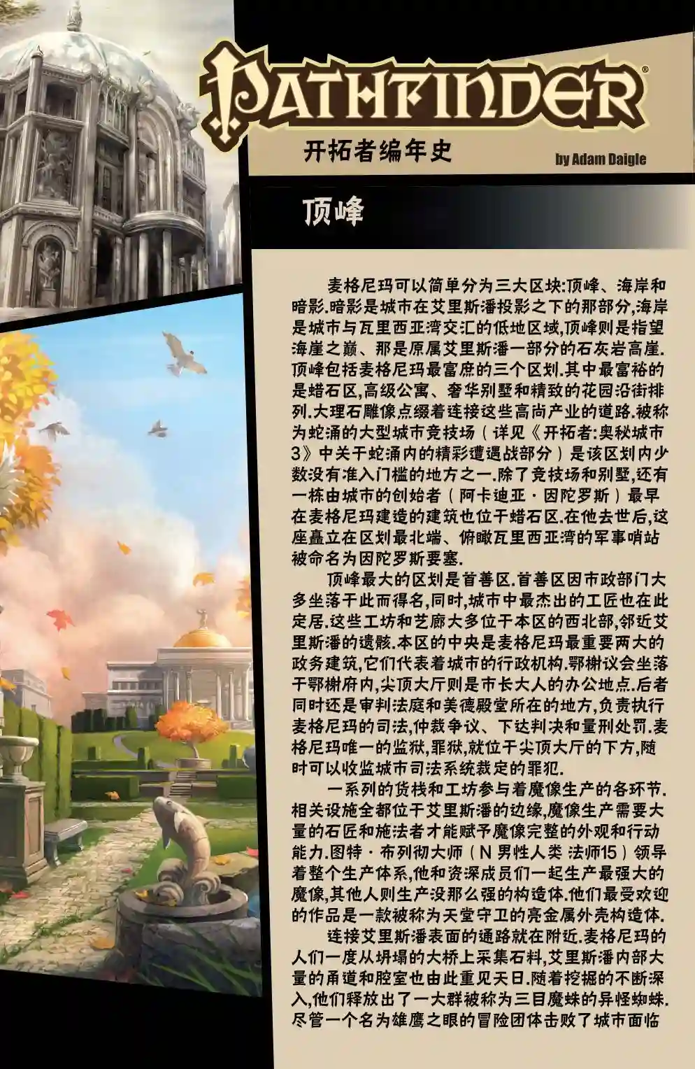 开拓者第18卷