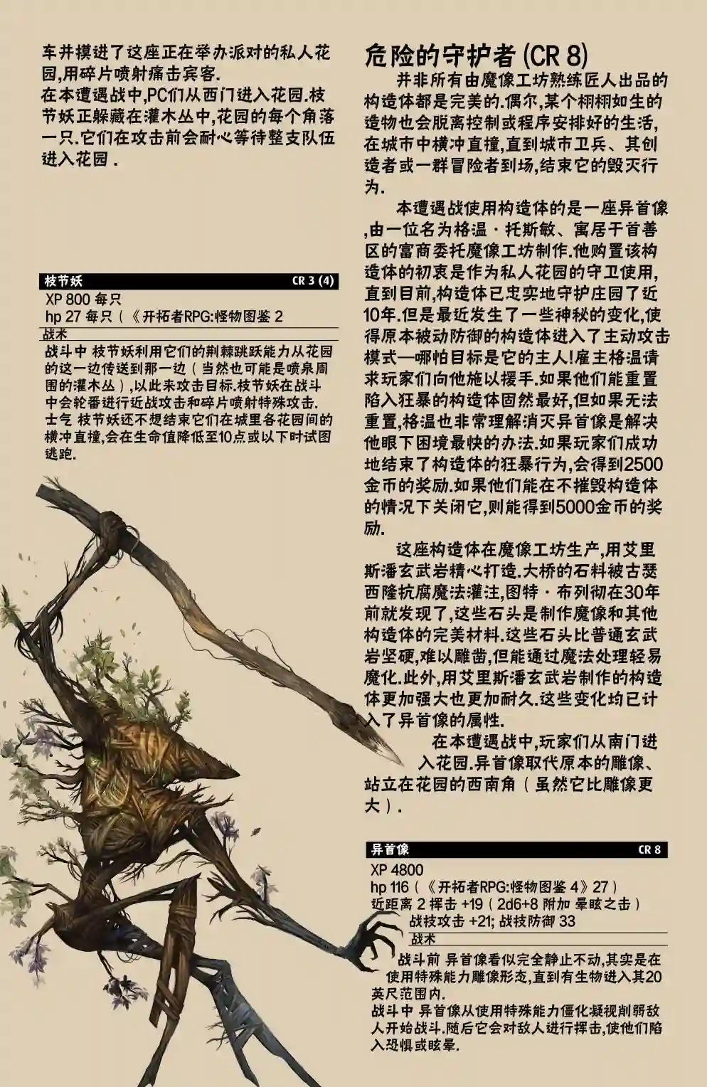 开拓者第18卷