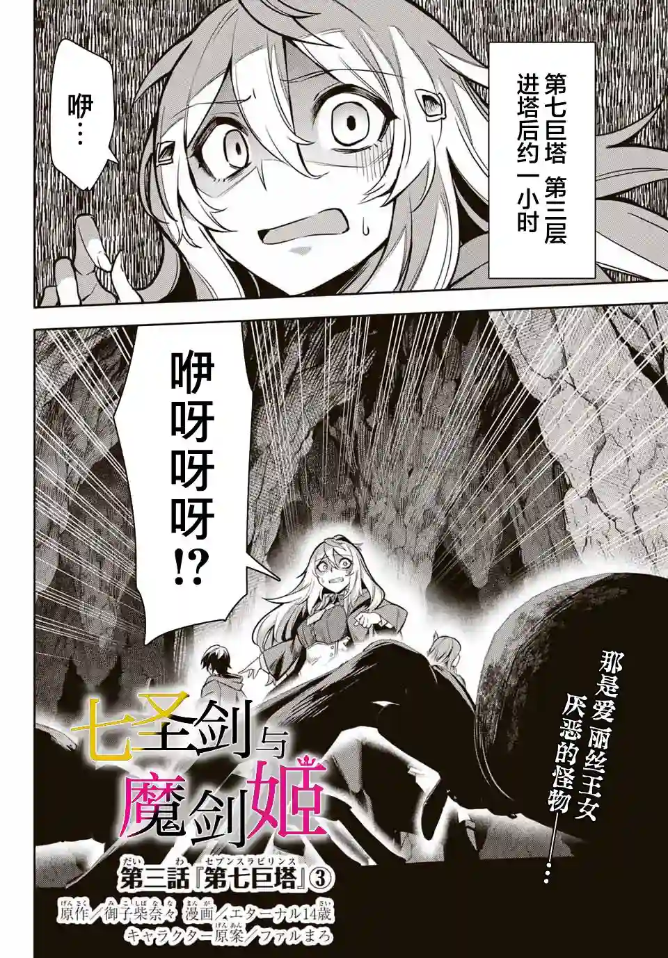 七圣剑与魔剑姬第3.3话