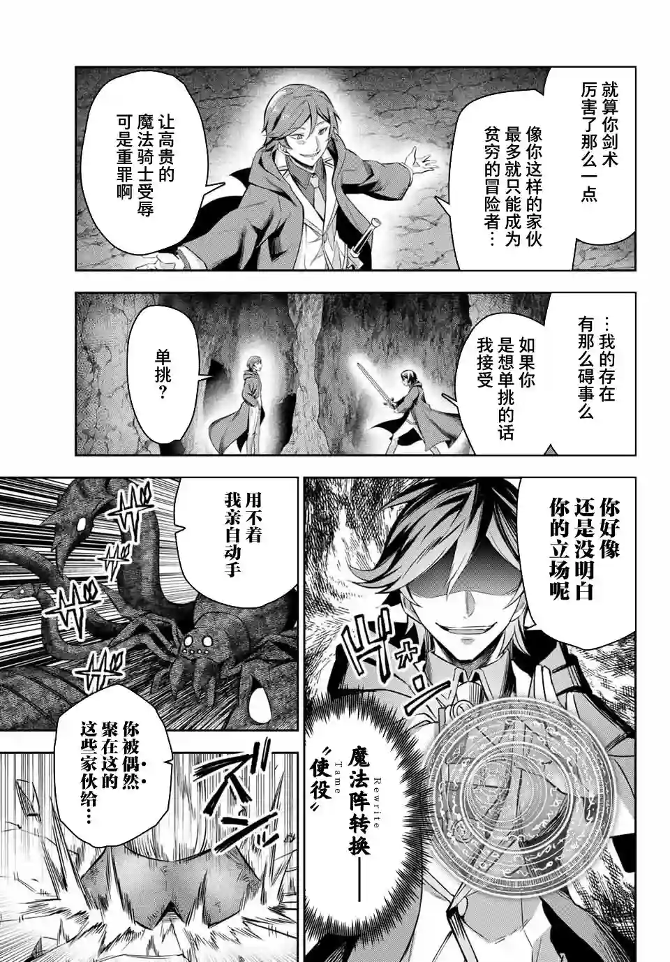 七圣剑与魔剑姬第3.3话