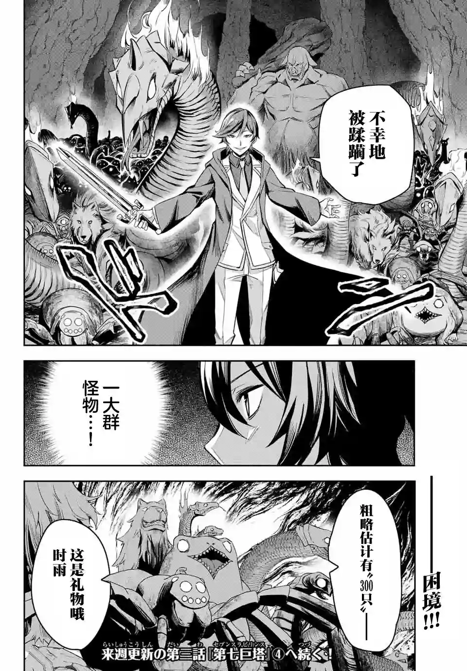 七圣剑与魔剑姬第3.3话