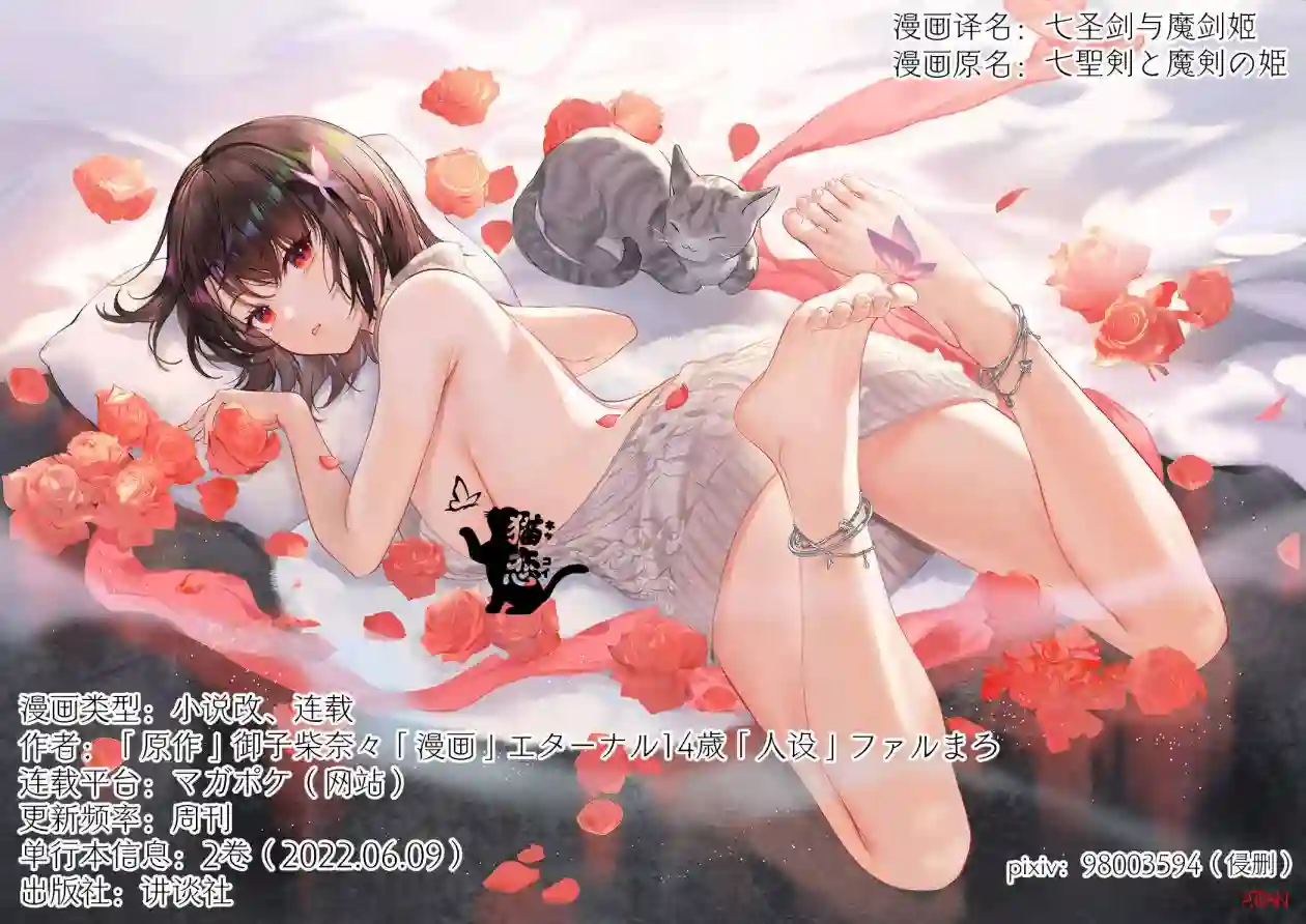 七圣剑与魔剑姬第3.3话
