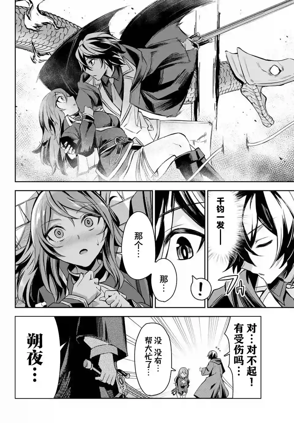 七圣剑与魔剑姬第3.3话