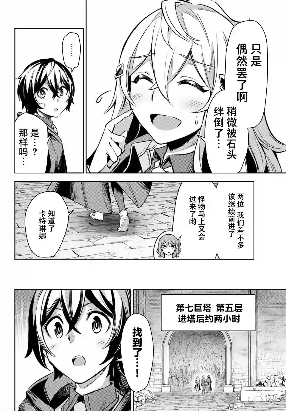 七圣剑与魔剑姬第3.3话