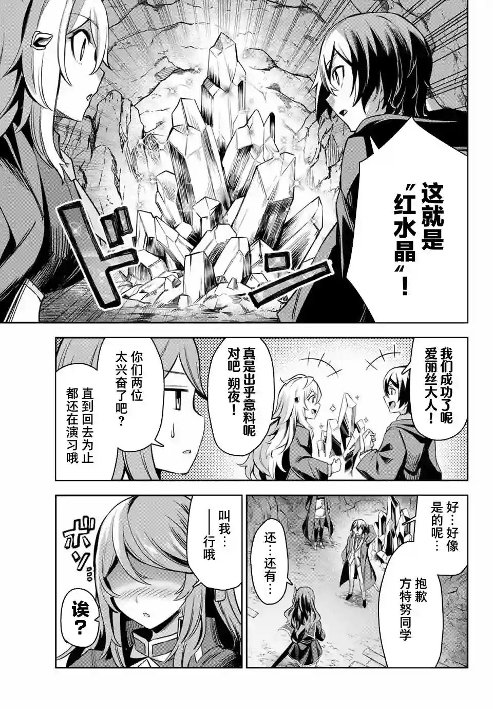 七圣剑与魔剑姬第3.3话