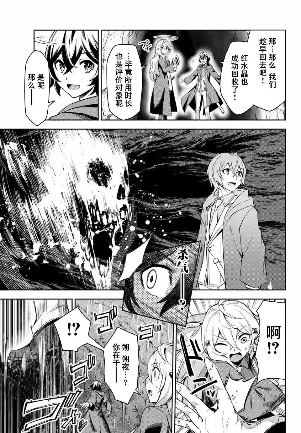 七圣剑与魔剑姬第3.3话