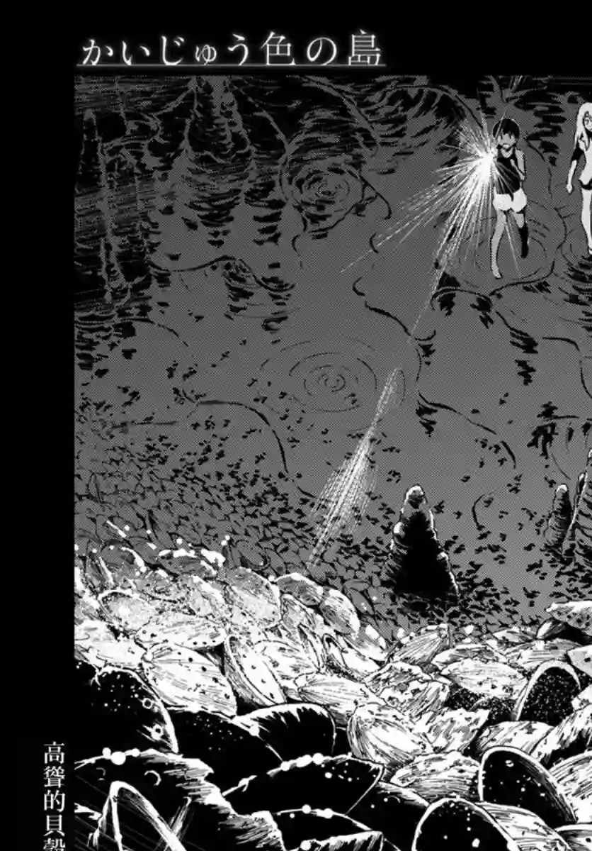 怪异海岛第14话