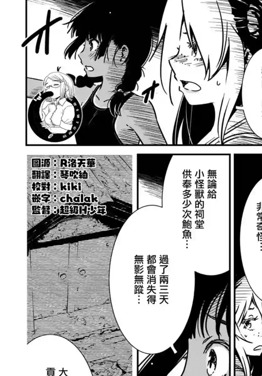 怪异海岛第14话