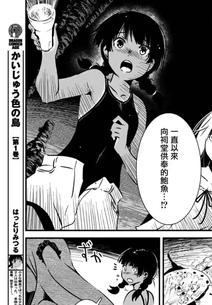 怪异海岛第14话