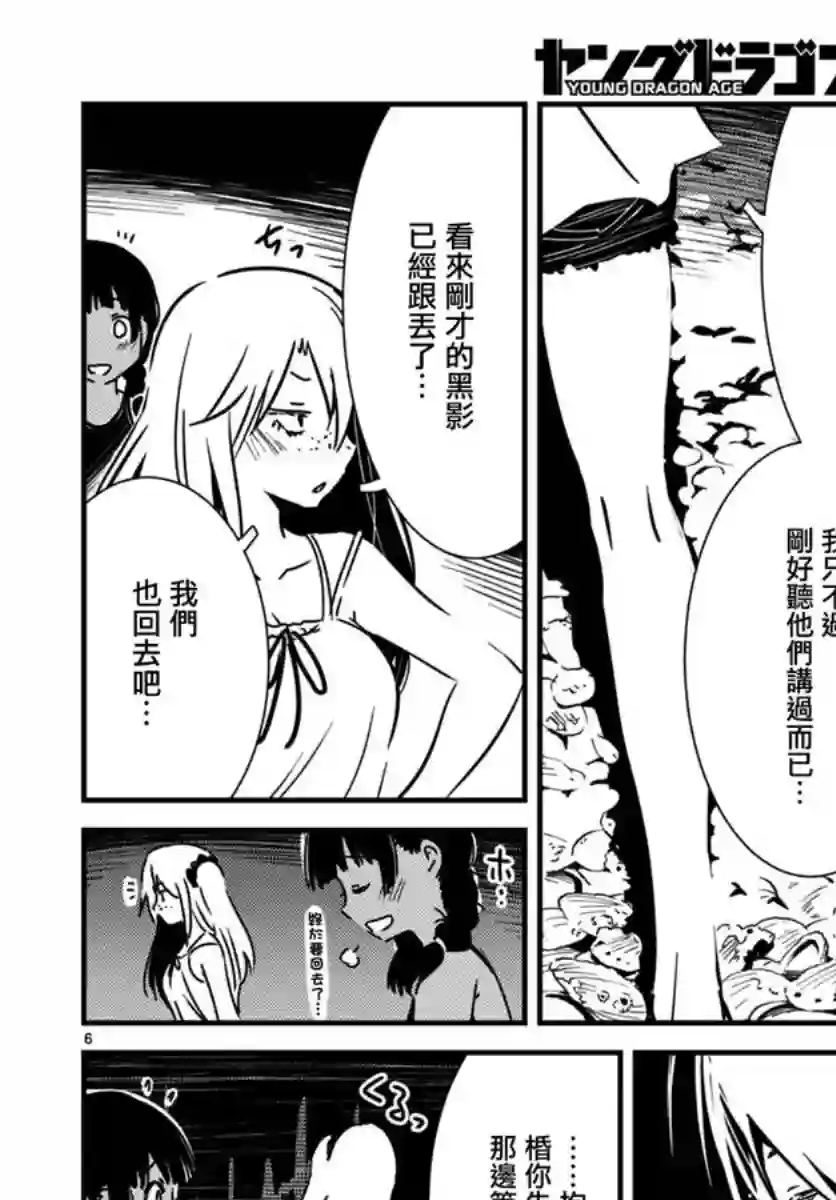 怪异海岛第14话