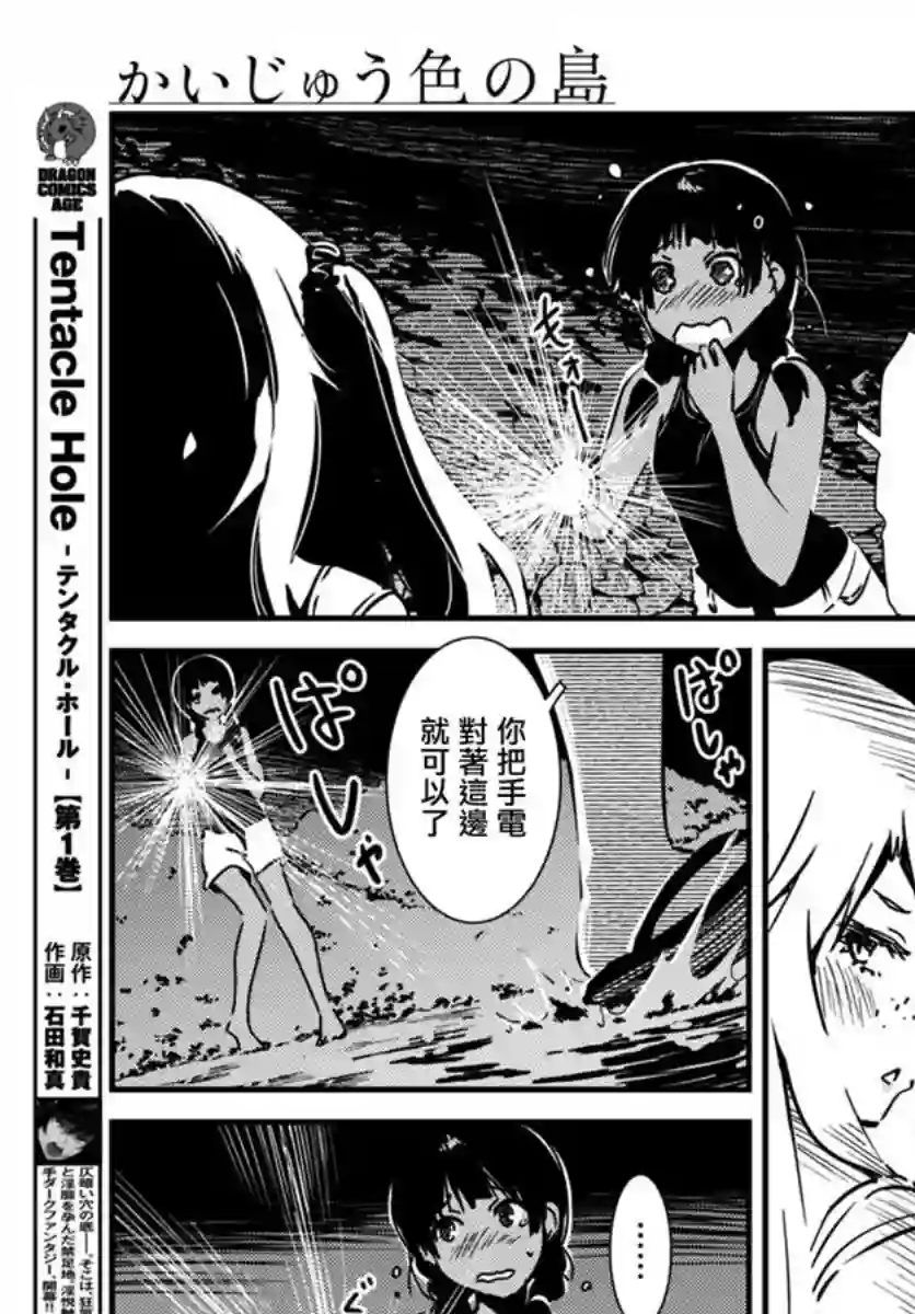 怪异海岛第14话