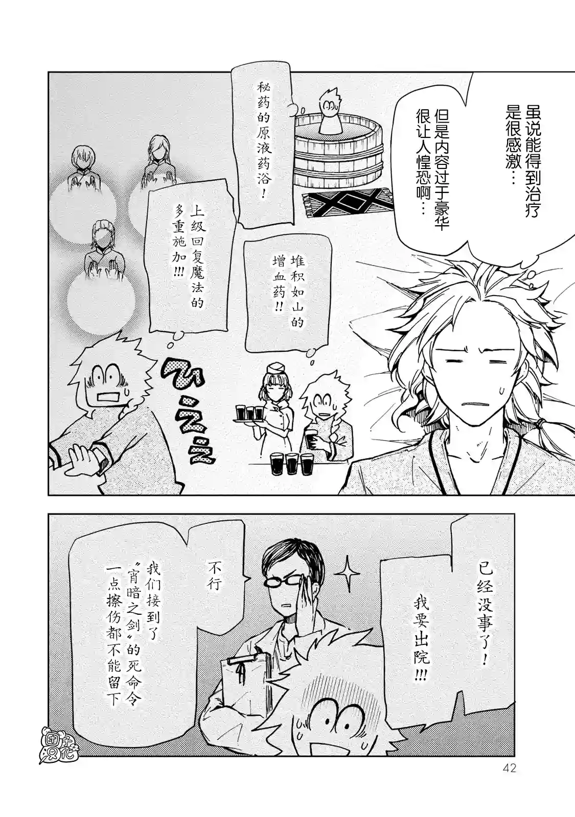 迷宫指路人第20话