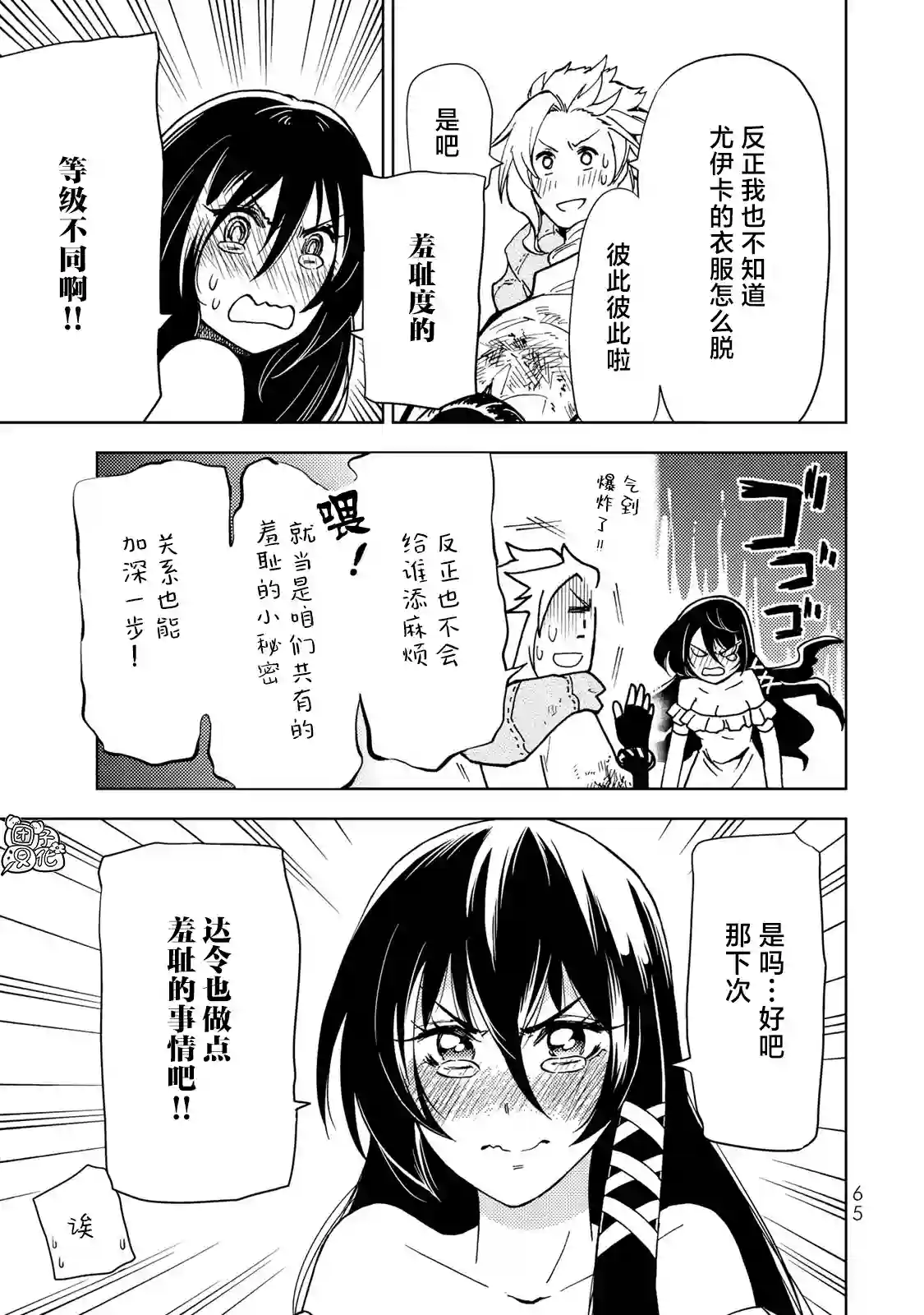 迷宫指路人第20话