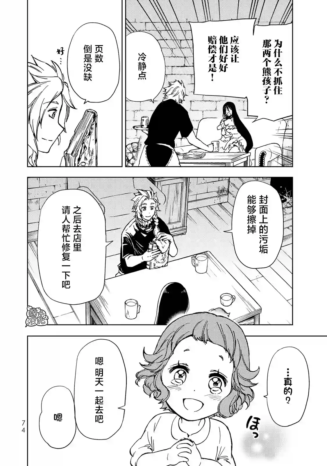 迷宫指路人第20话