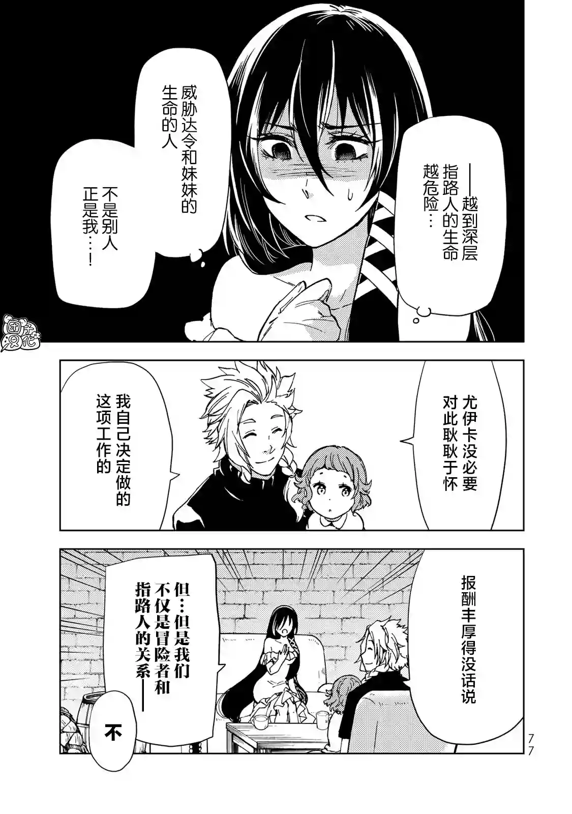 迷宫指路人第20话