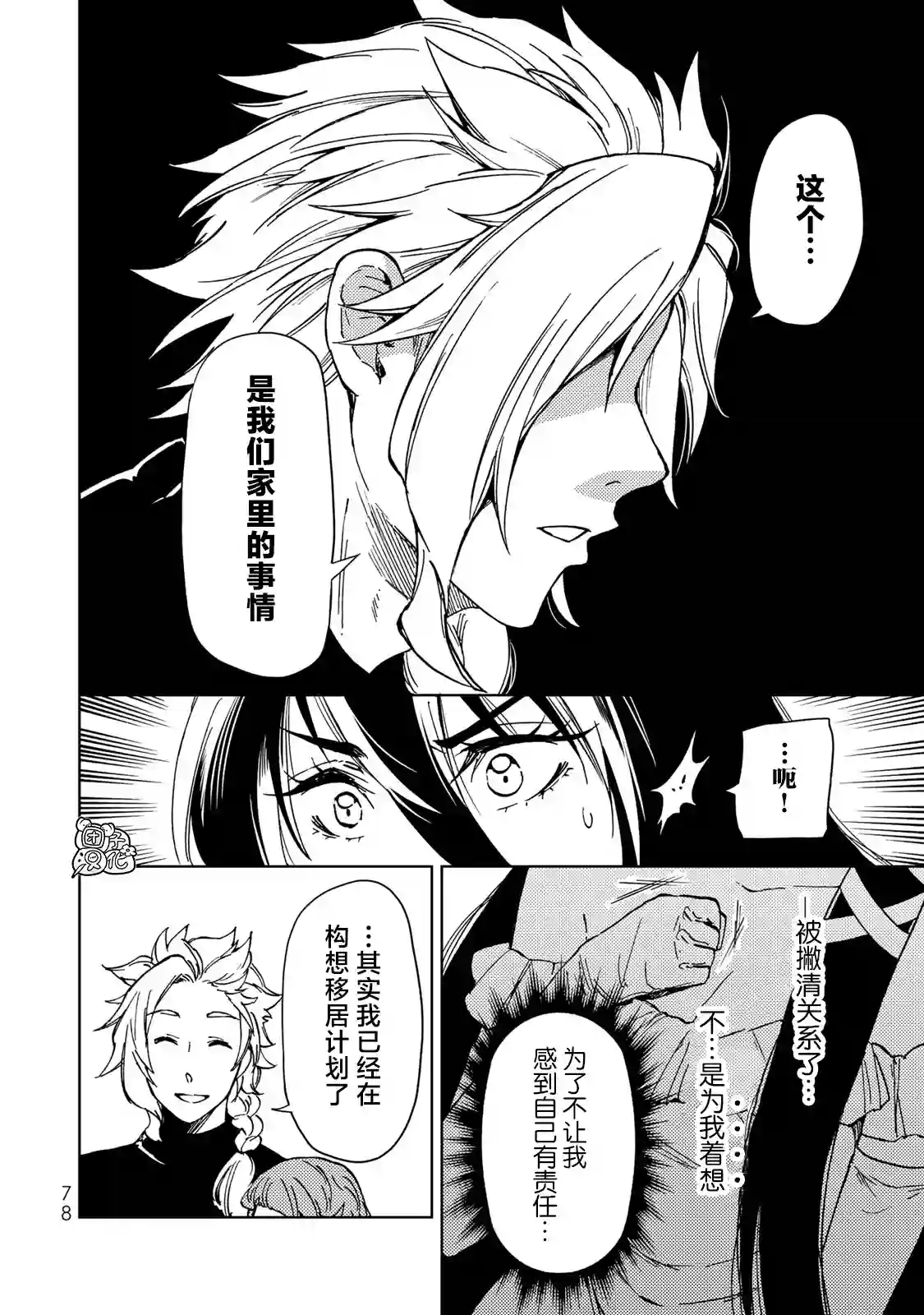 迷宫指路人第20话