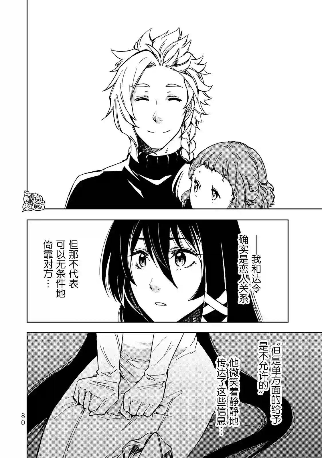 迷宫指路人第20话