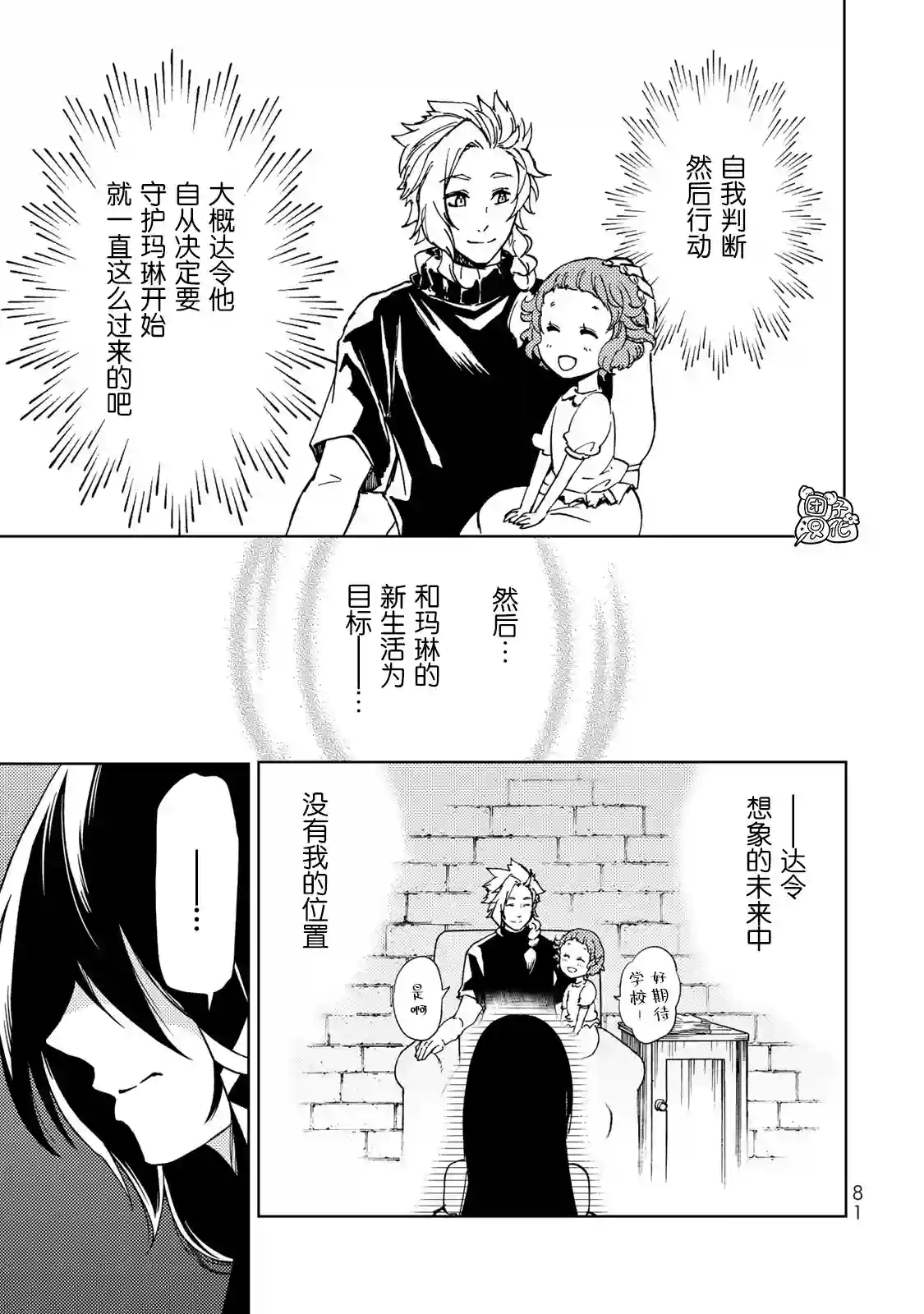 迷宫指路人第20话