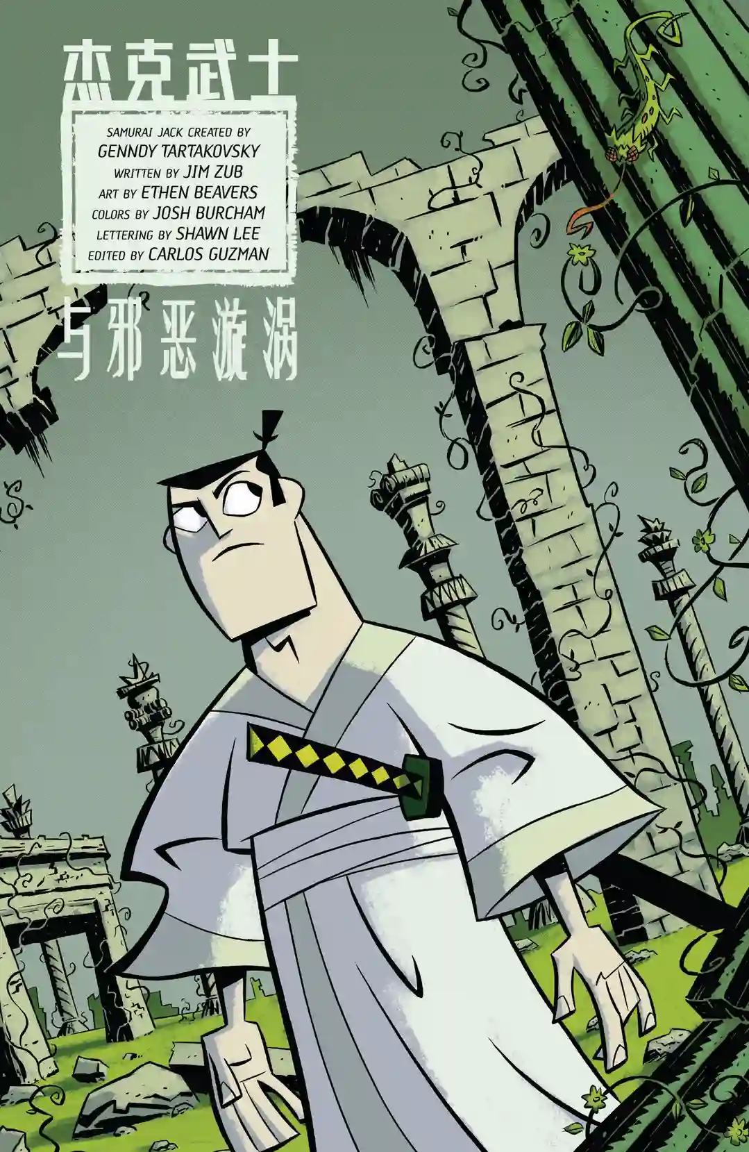 杰克武士第09卷