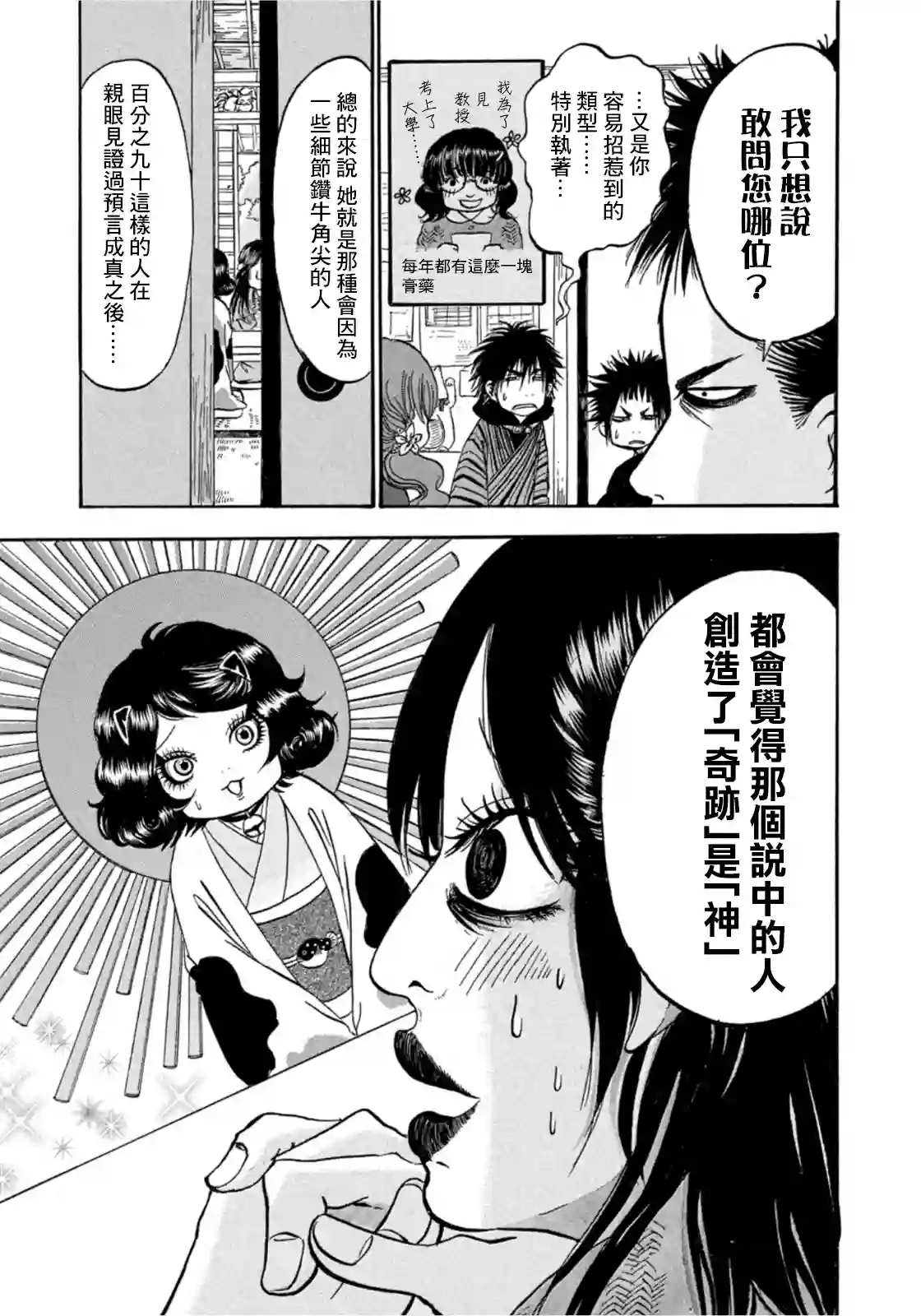 禁止入內的鼹鼠第19话