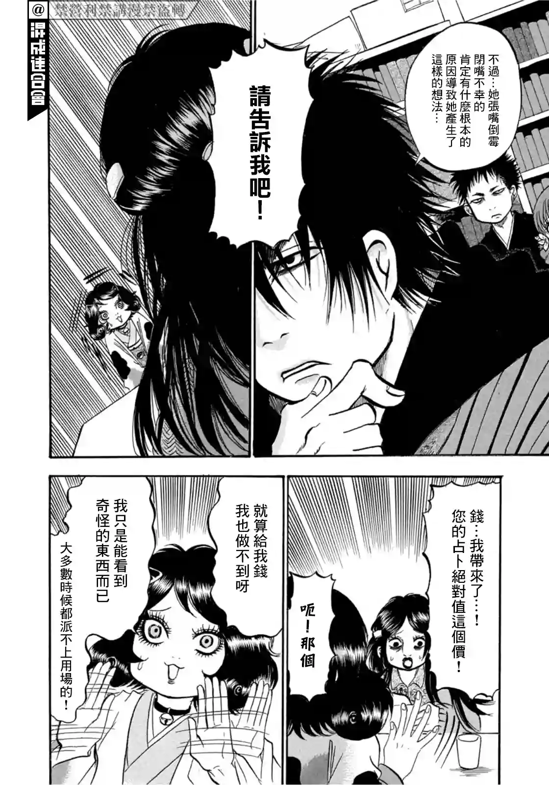 禁止入內的鼹鼠第19话