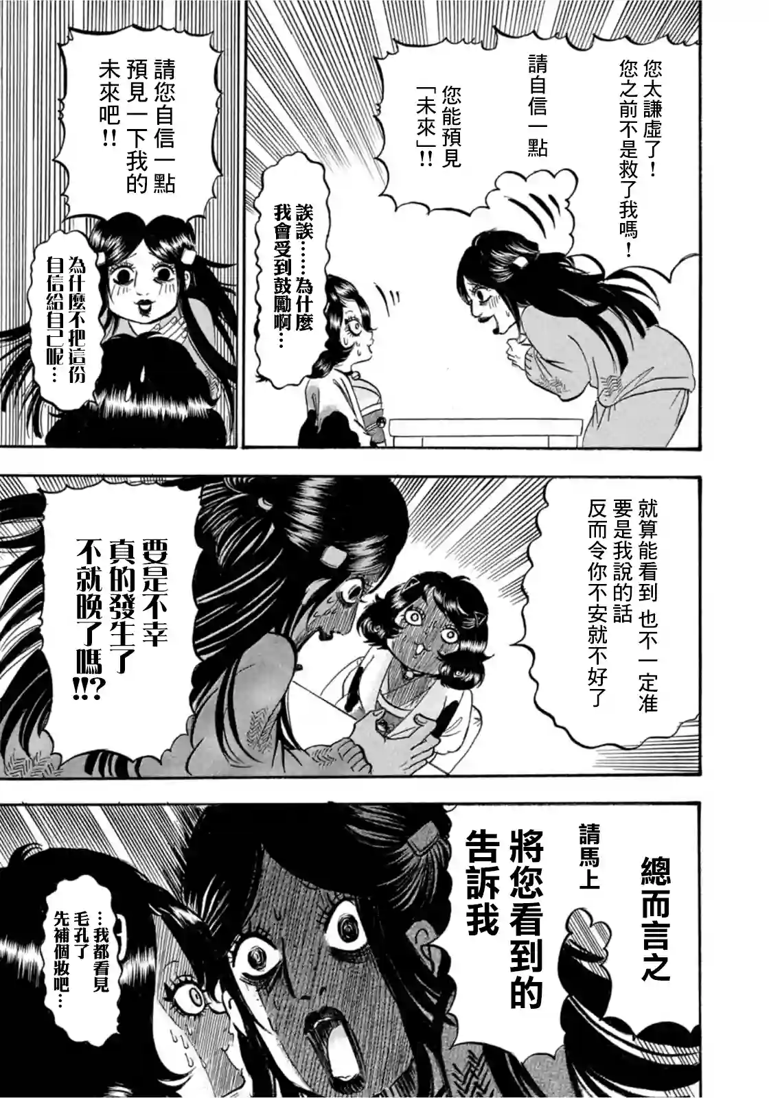 禁止入內的鼹鼠第19话