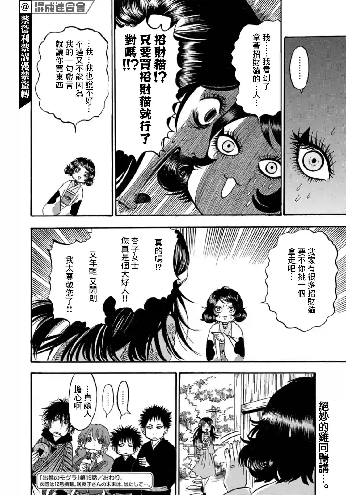 禁止入內的鼹鼠第19话